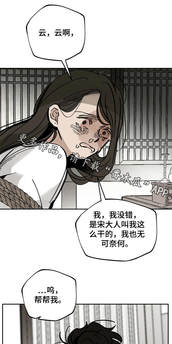 山隐之士 第88话 第1页