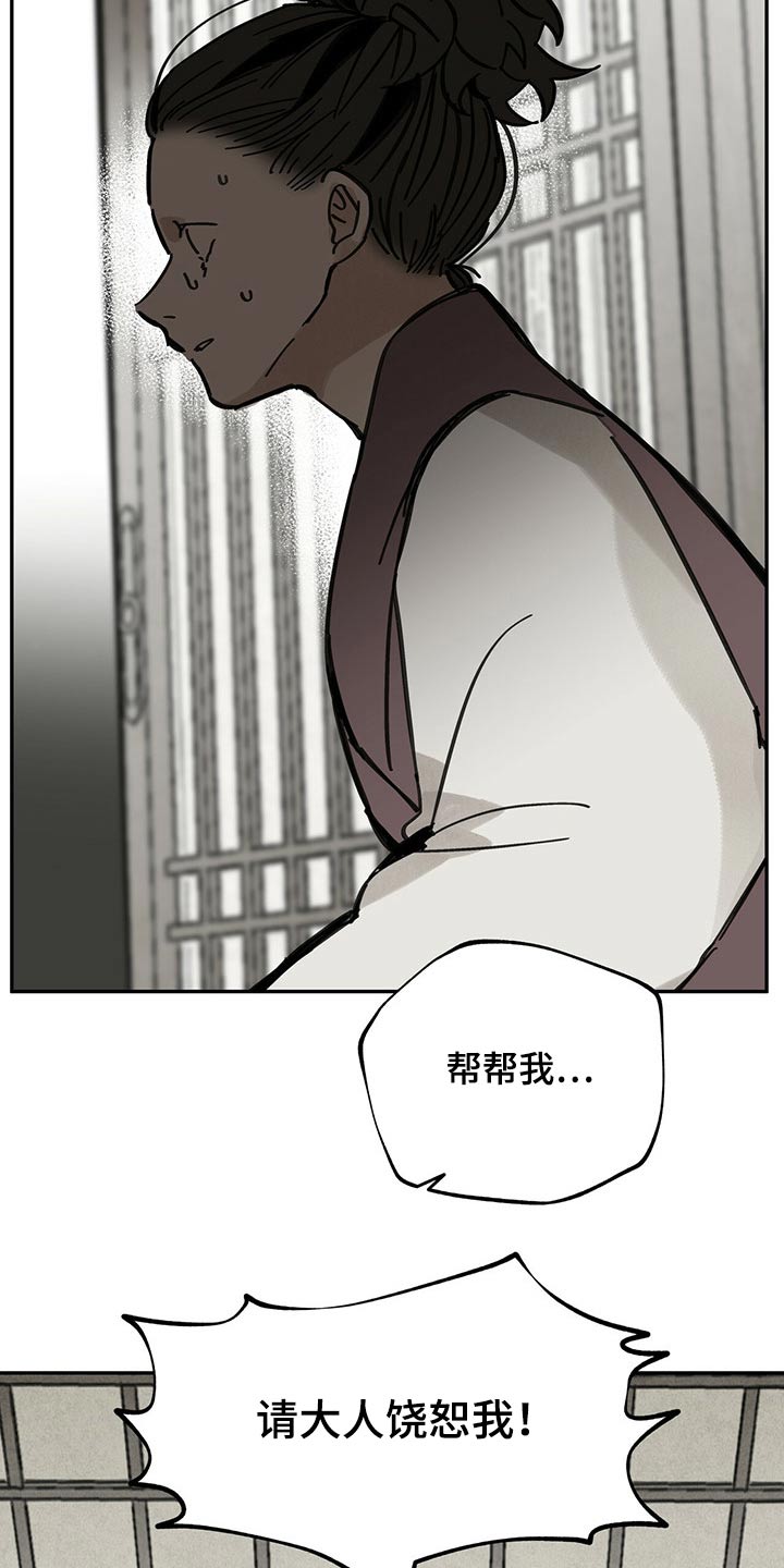 山隐之士 第88话 第2页