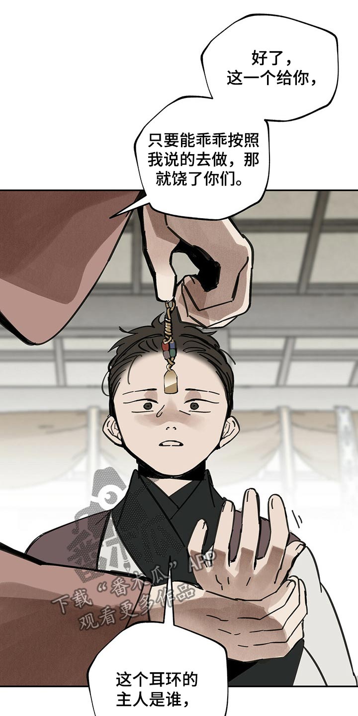 山隐之士 第88话 第11页