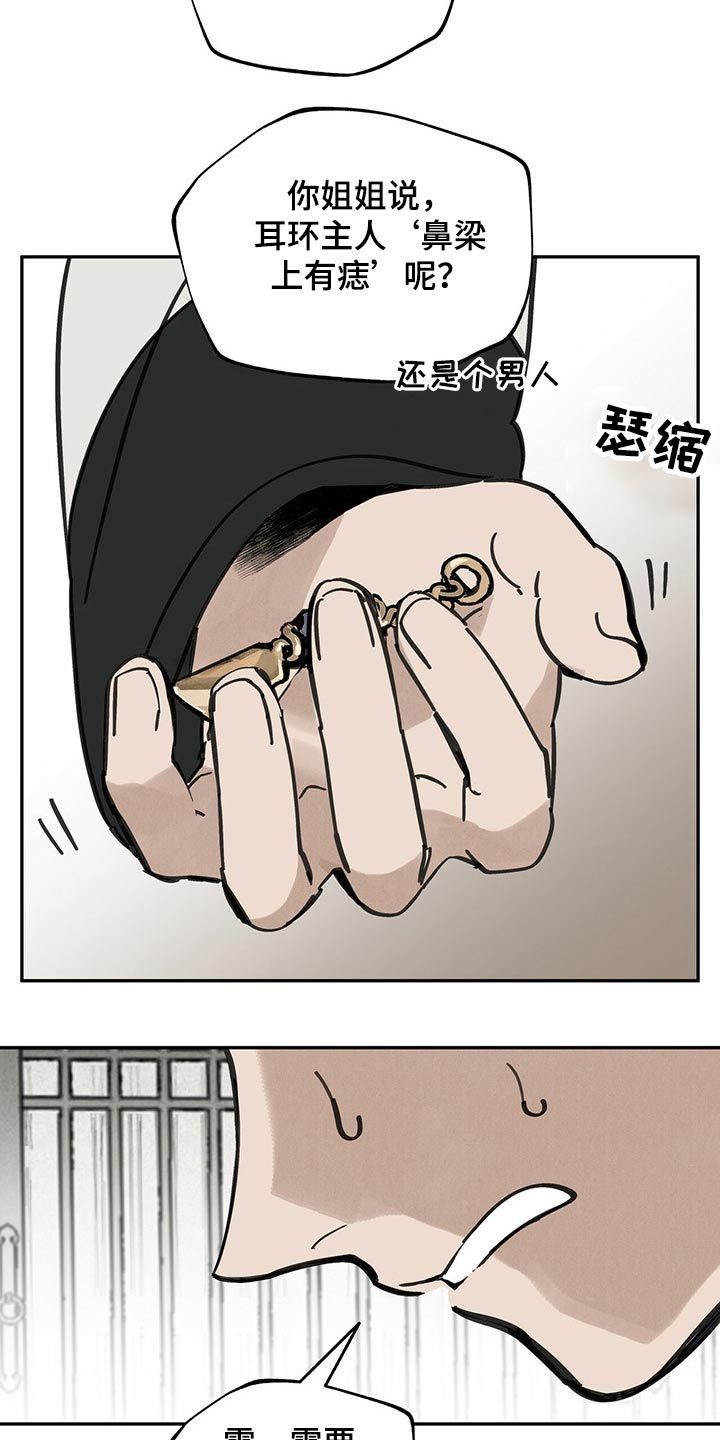 山隐之士 第88话 第12页