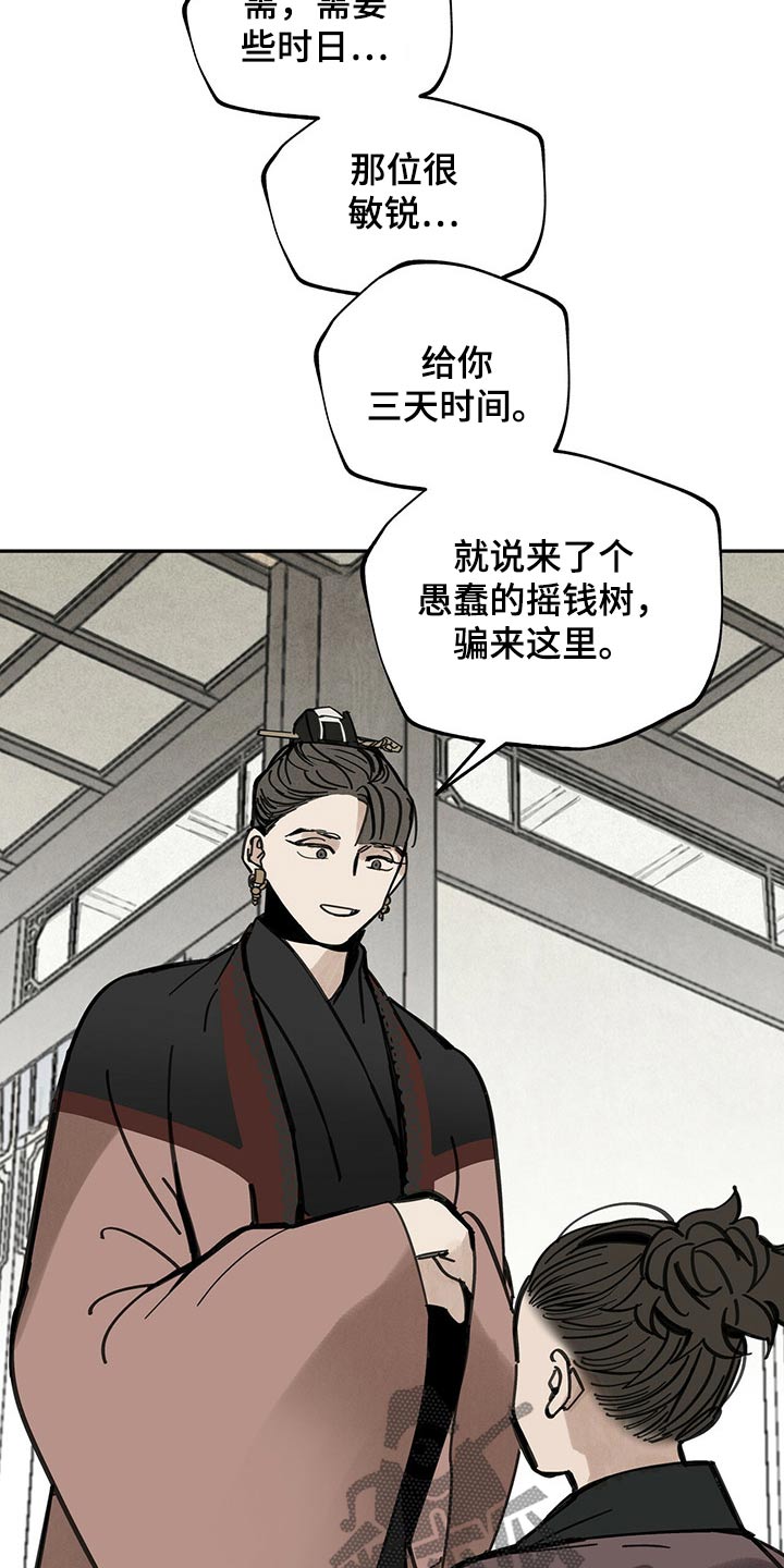 山隐之士 第88话 第13页