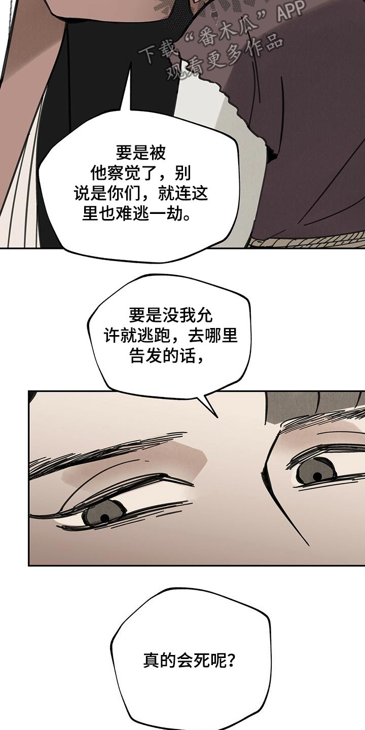 山隐之士 第88话 第14页