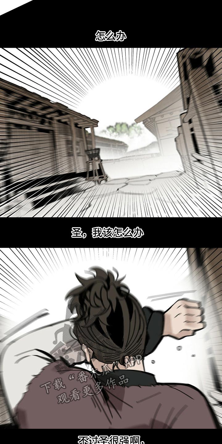 山隐之士 第88话 第19页