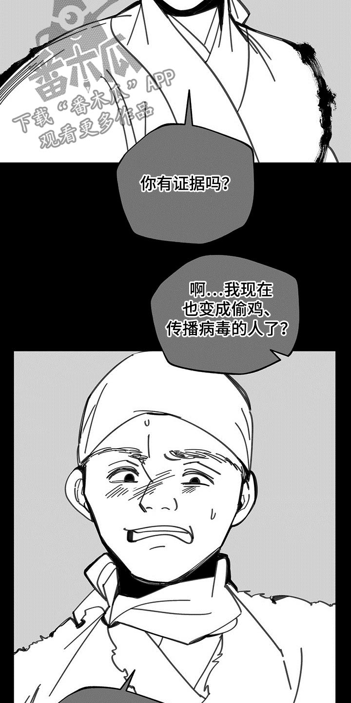 山隐之士 第88话 第22页