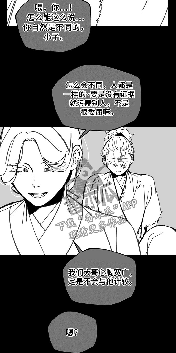 山隐之士 第88话 第23页