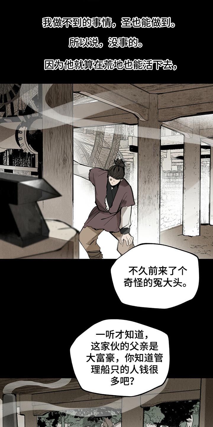 山隐之士 第88话 第24页