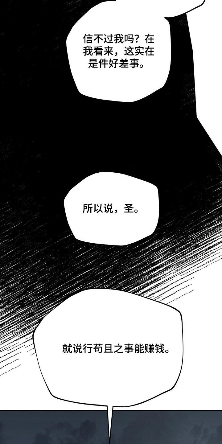 山隐之士 第88话 第27页