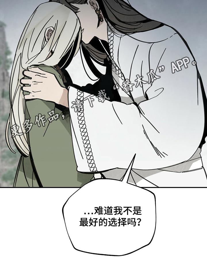 山隐之士 第88话 第31页