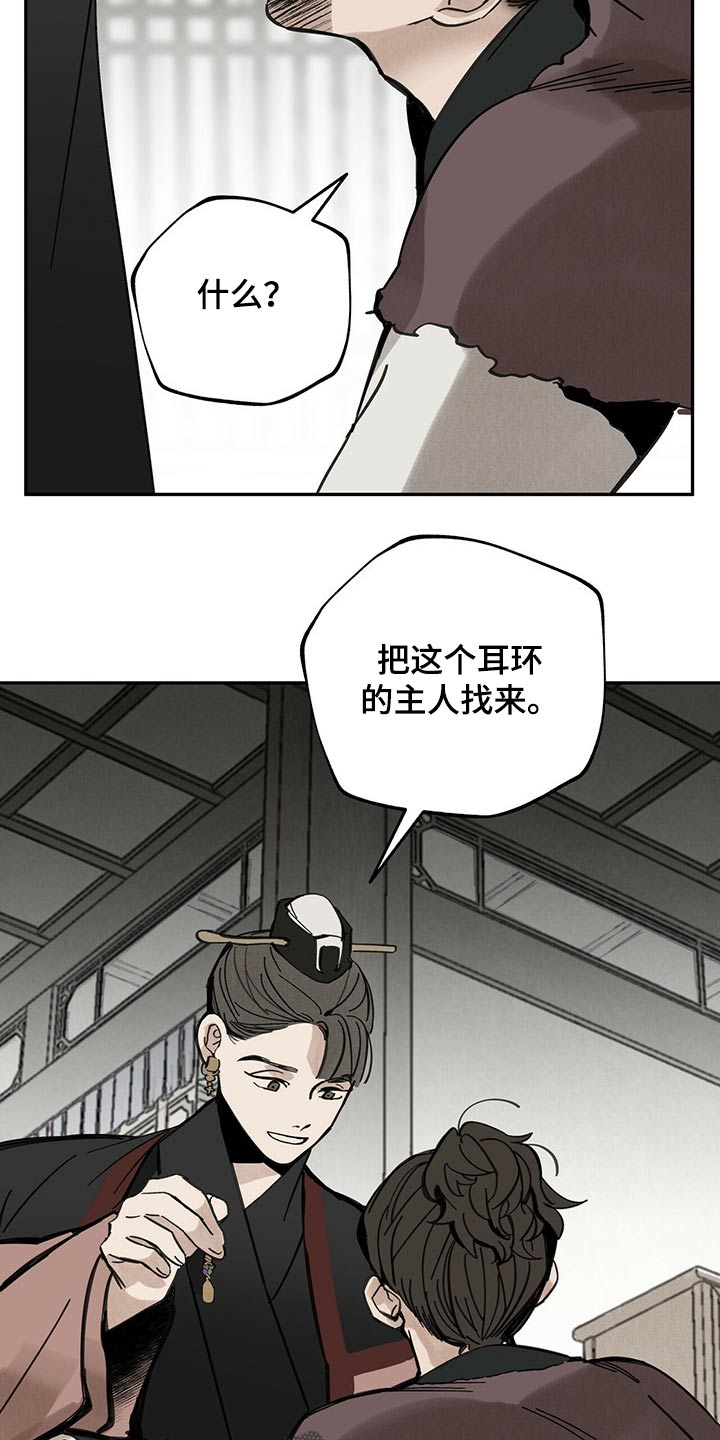 山隐之士 第88话 第6页