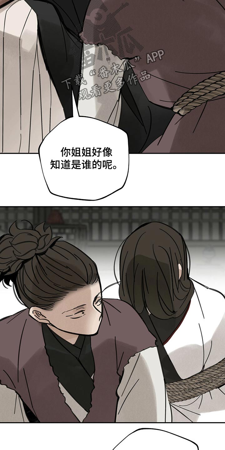 山隐之士 第88话 第7页