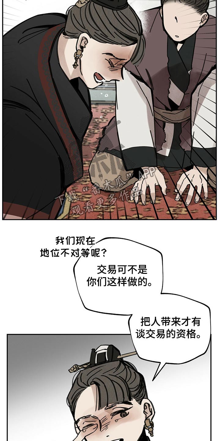 山隐之士 第88话 第9页