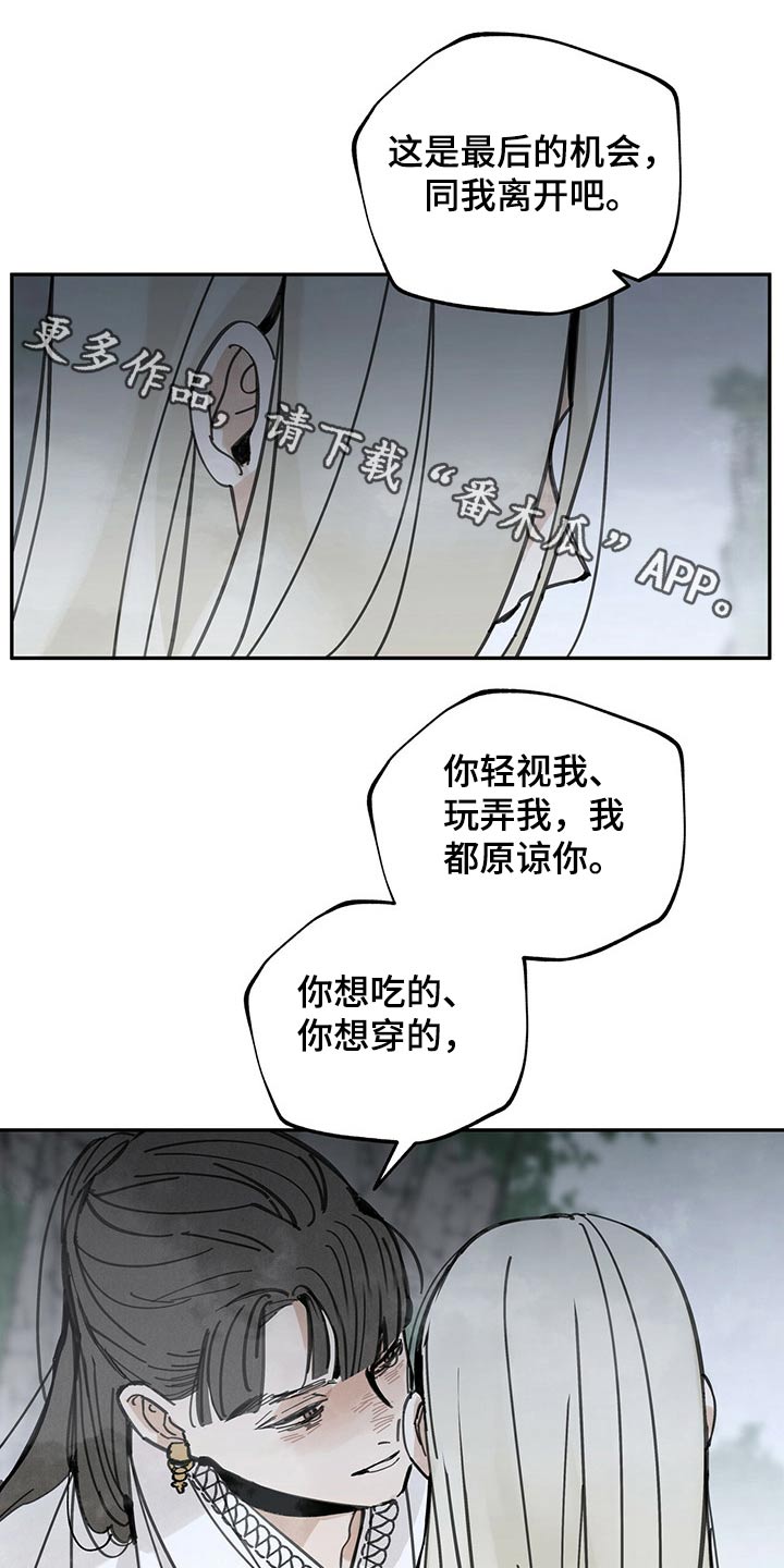 山隐之士 第89话 第1页