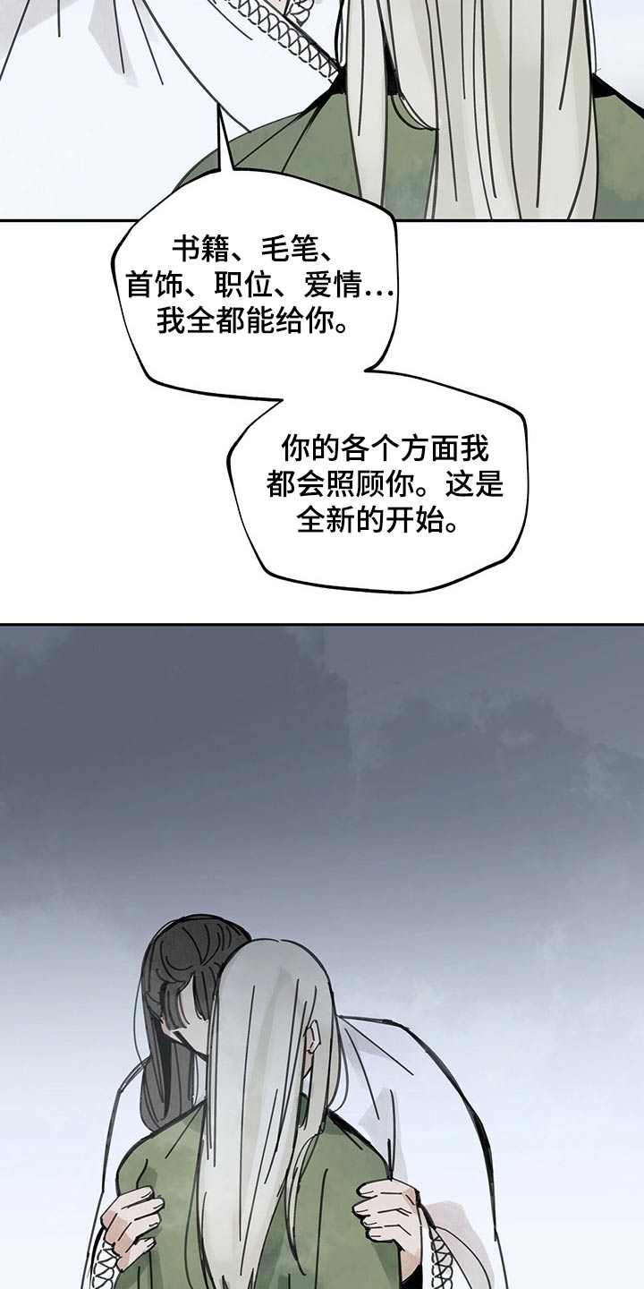 山隐之士 第89话 第2页