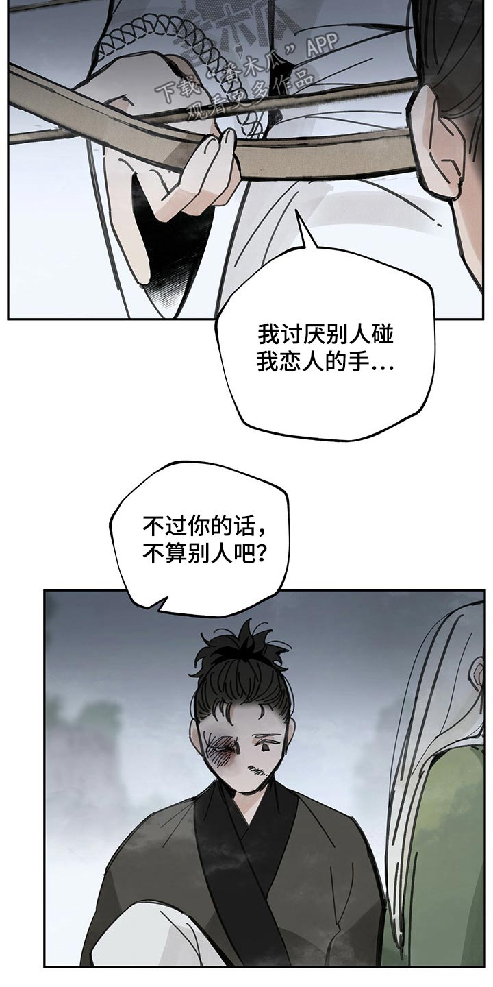 山隐之士 第89话 第17页