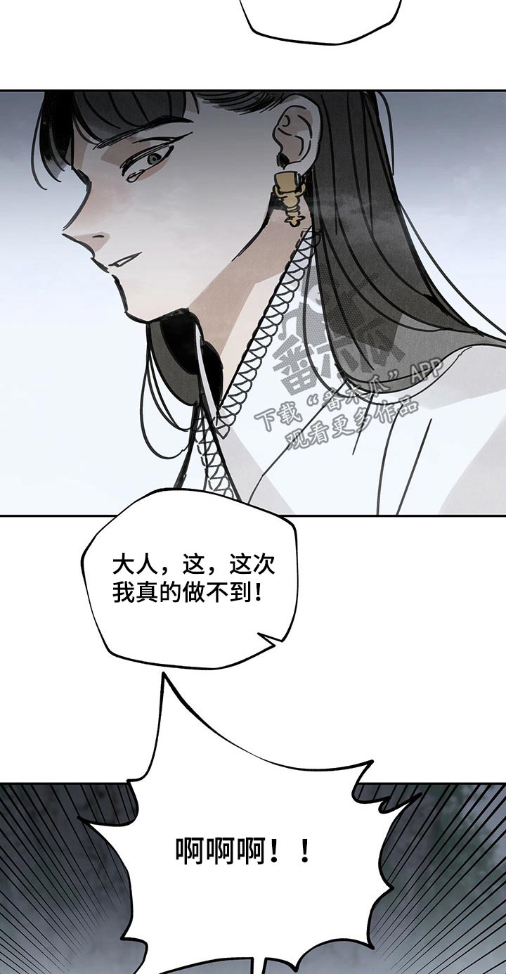 山隐之士 第89话 第21页