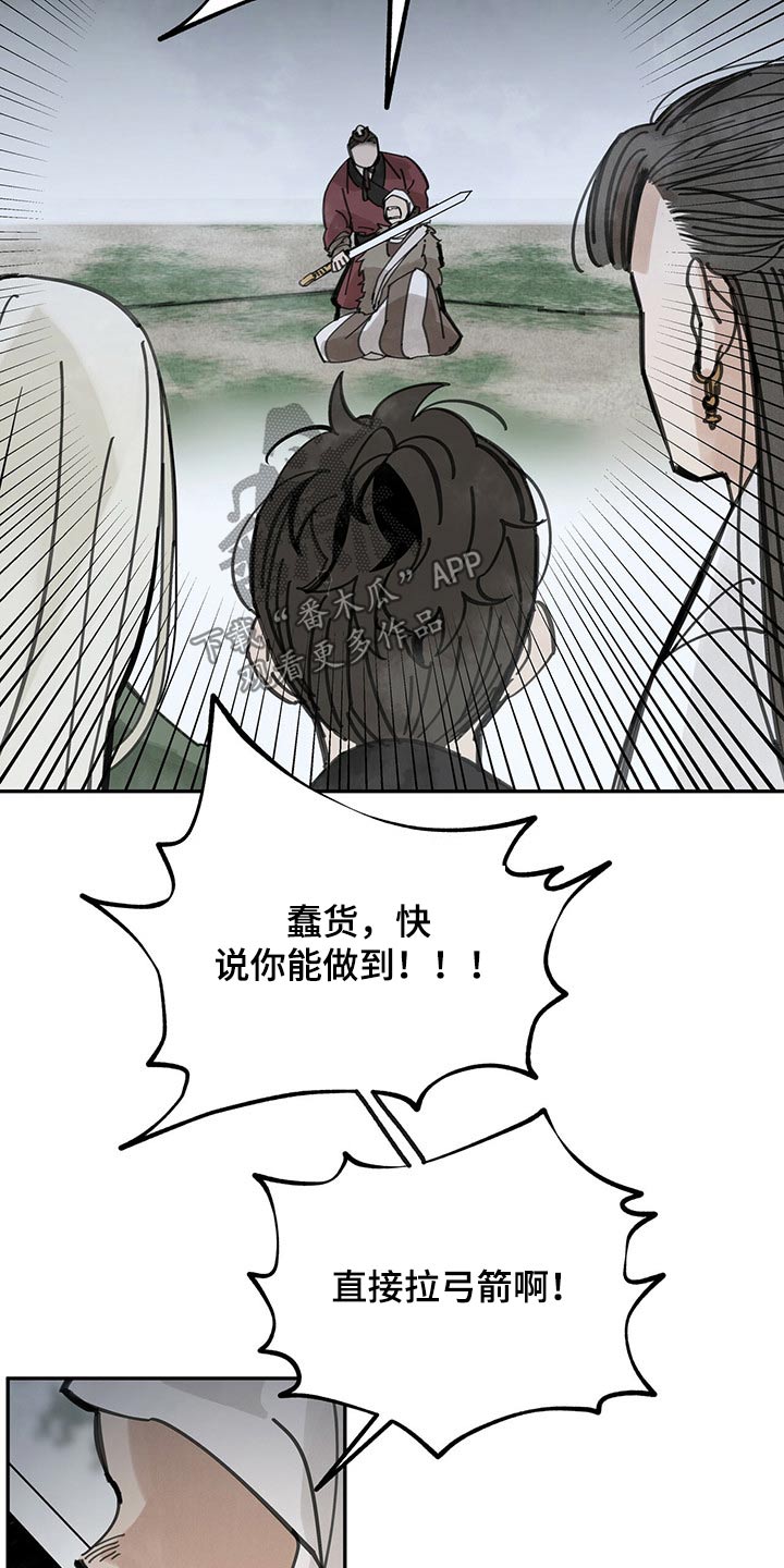 山隐之士 第89话 第22页