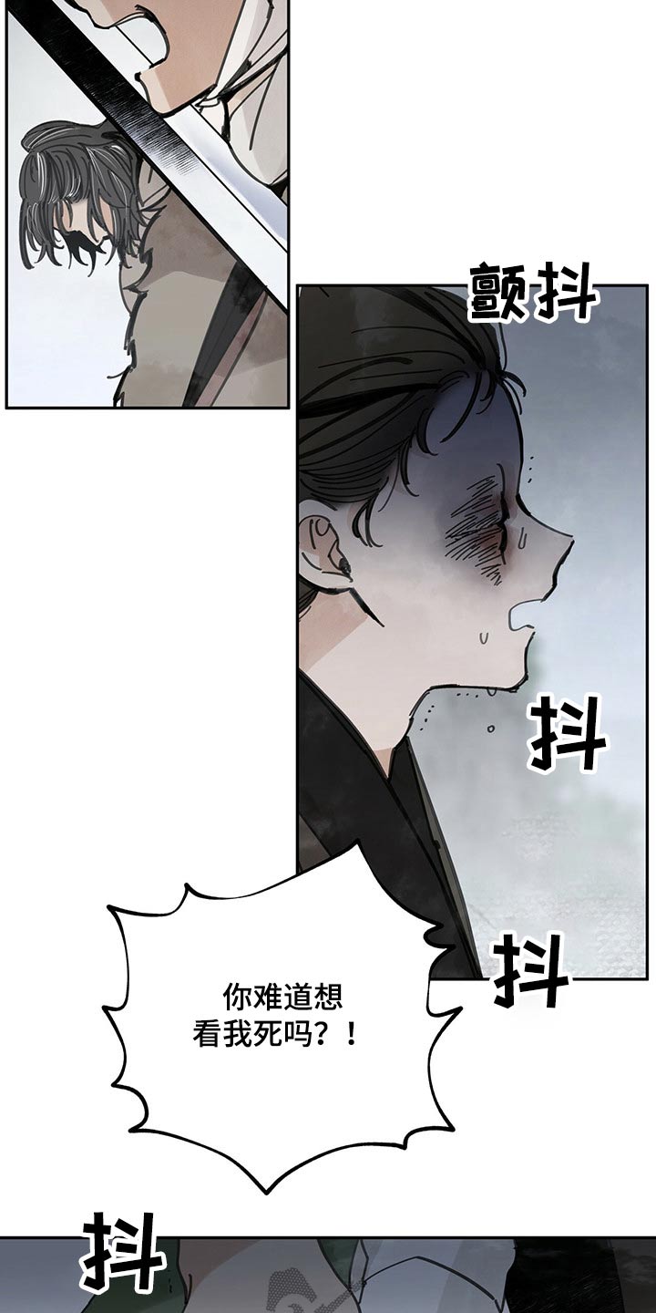 山隐之士 第89话 第23页