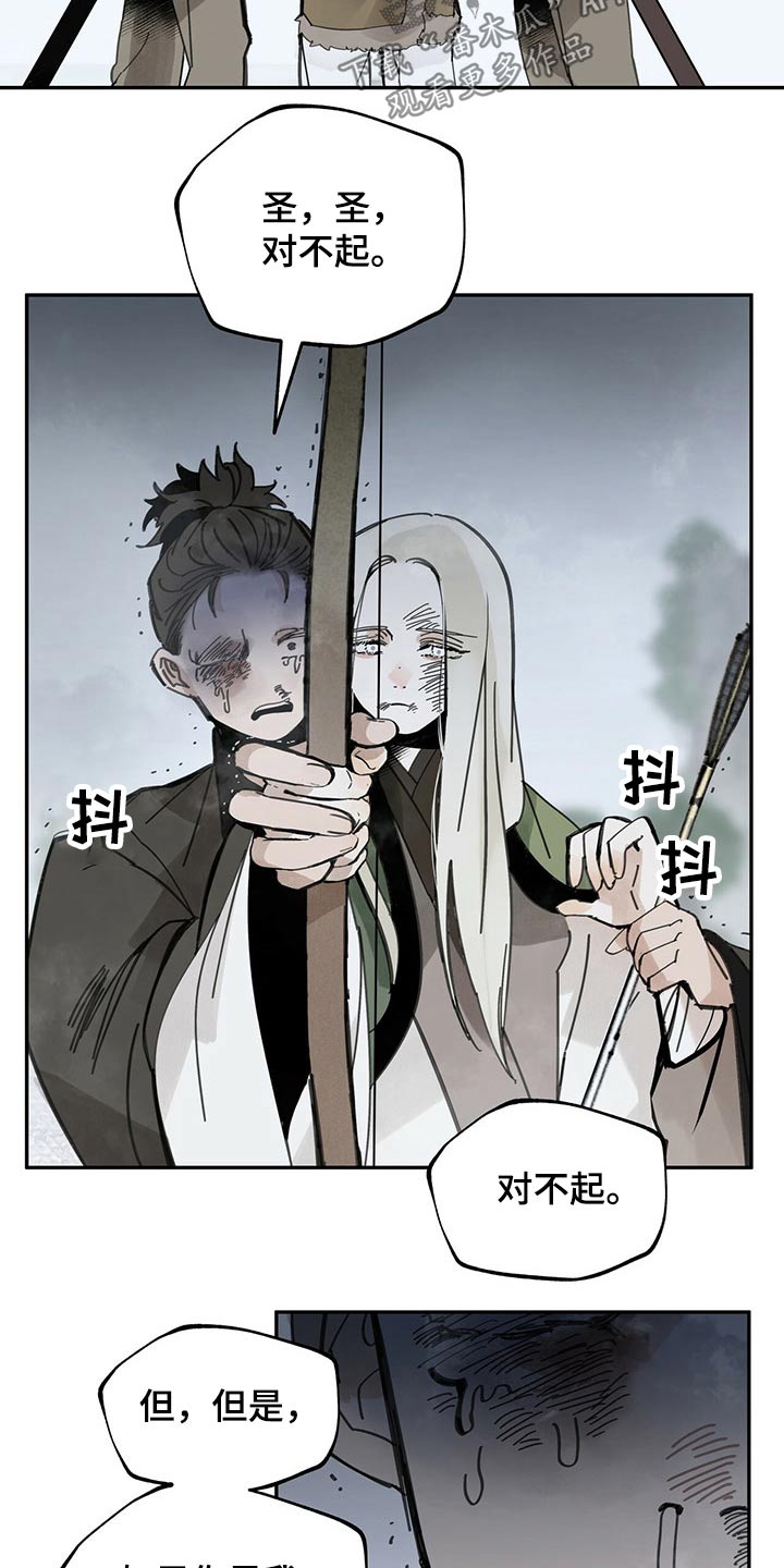 山隐之士 第89话 第25页