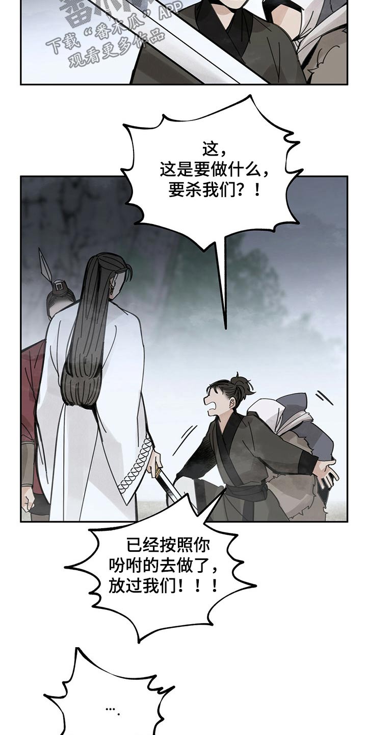 山隐之士 第89话 第10页