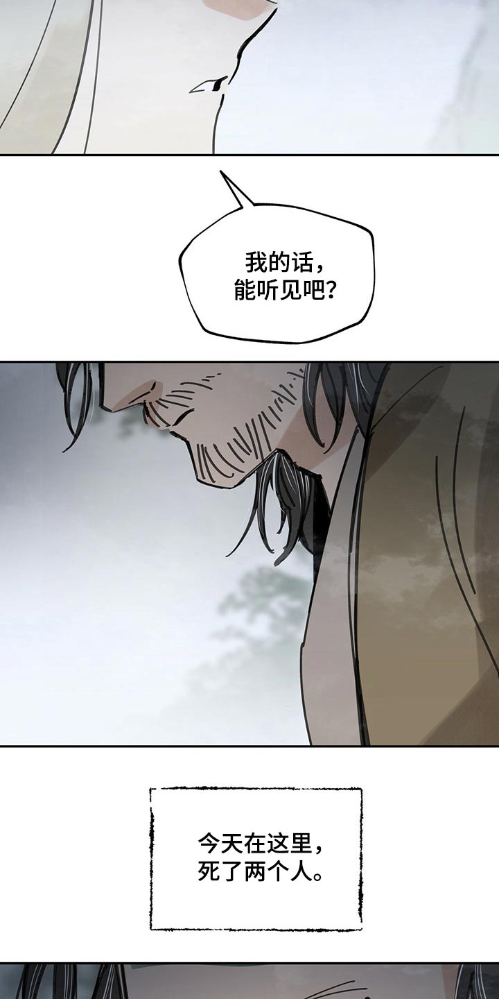山隐之士 第90话 第2页