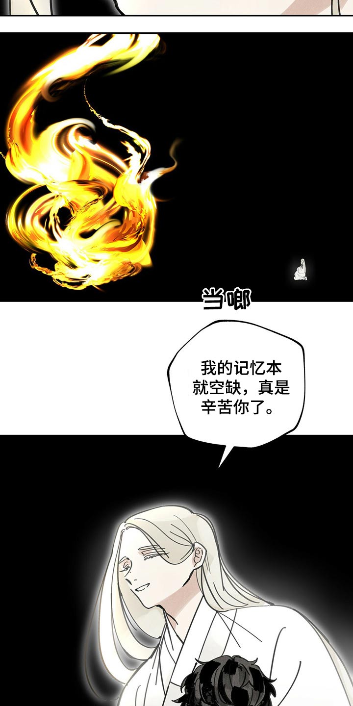 山隐之士 第90话 第21页