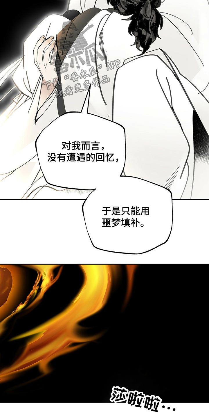 山隐之士 第90话 第22页