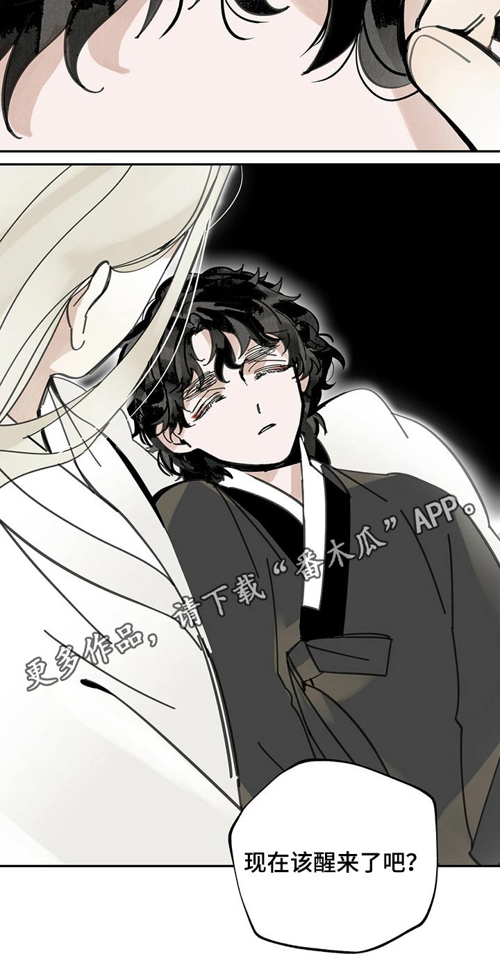 山隐之士 第90话 第25页