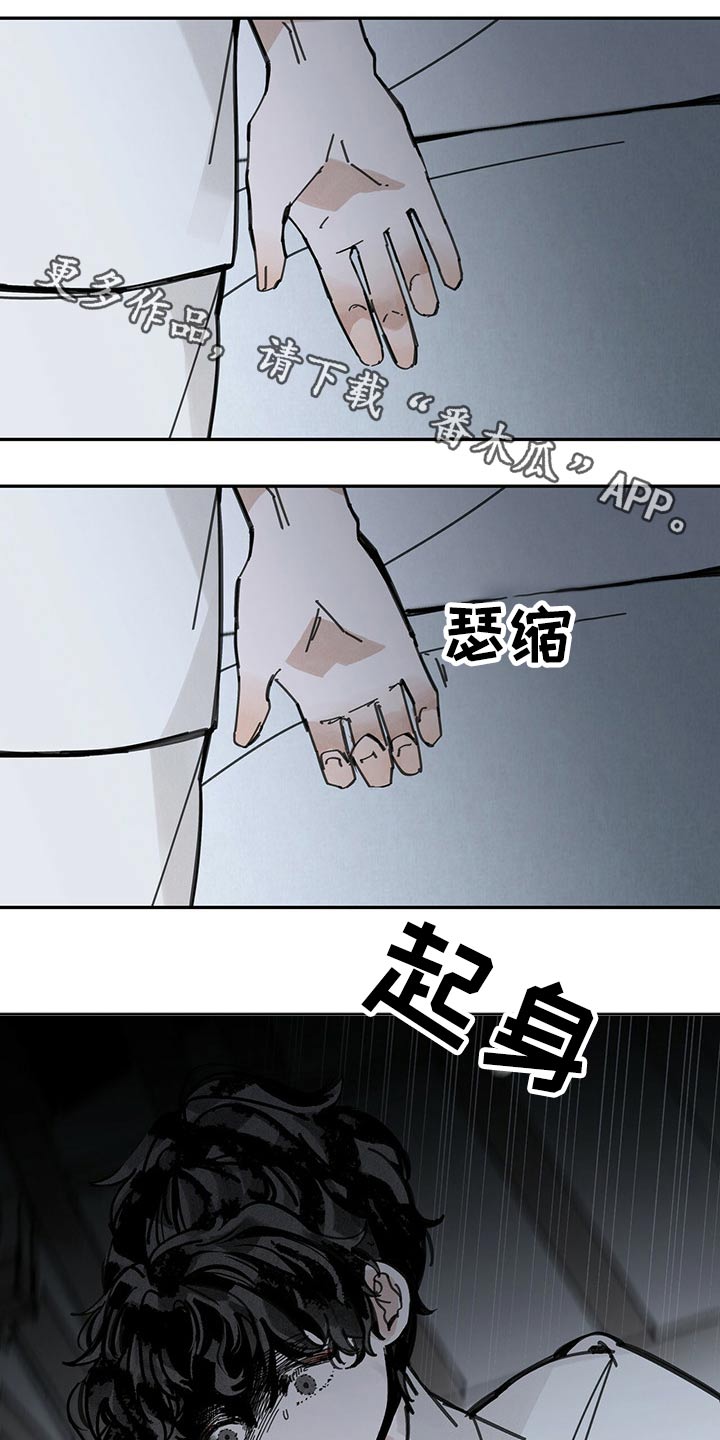 山隐之士 第91话 第1页