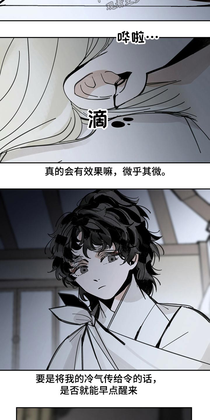 山隐之士 第91话 第16页