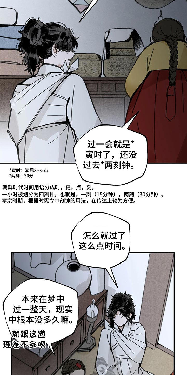 山隐之士 第91话 第7页