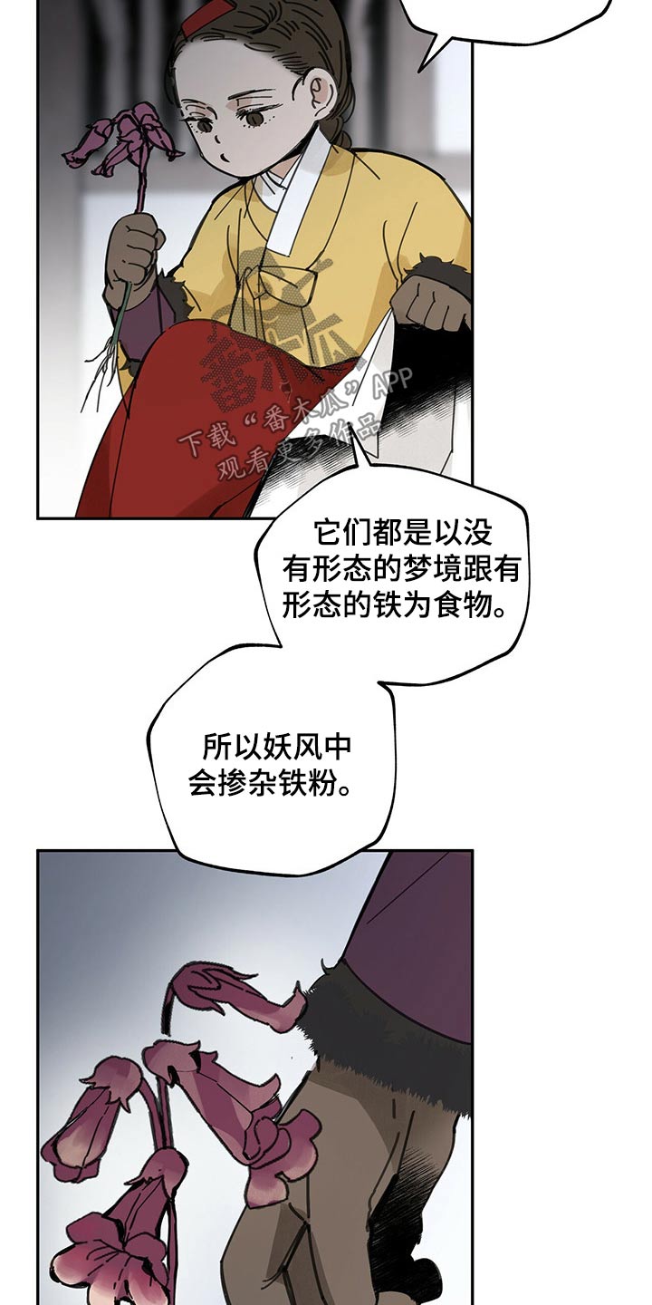 山隐之士 第91话 第9页