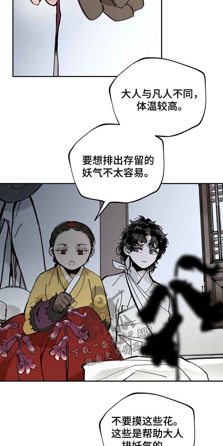 山隐之士 第91话 第10页