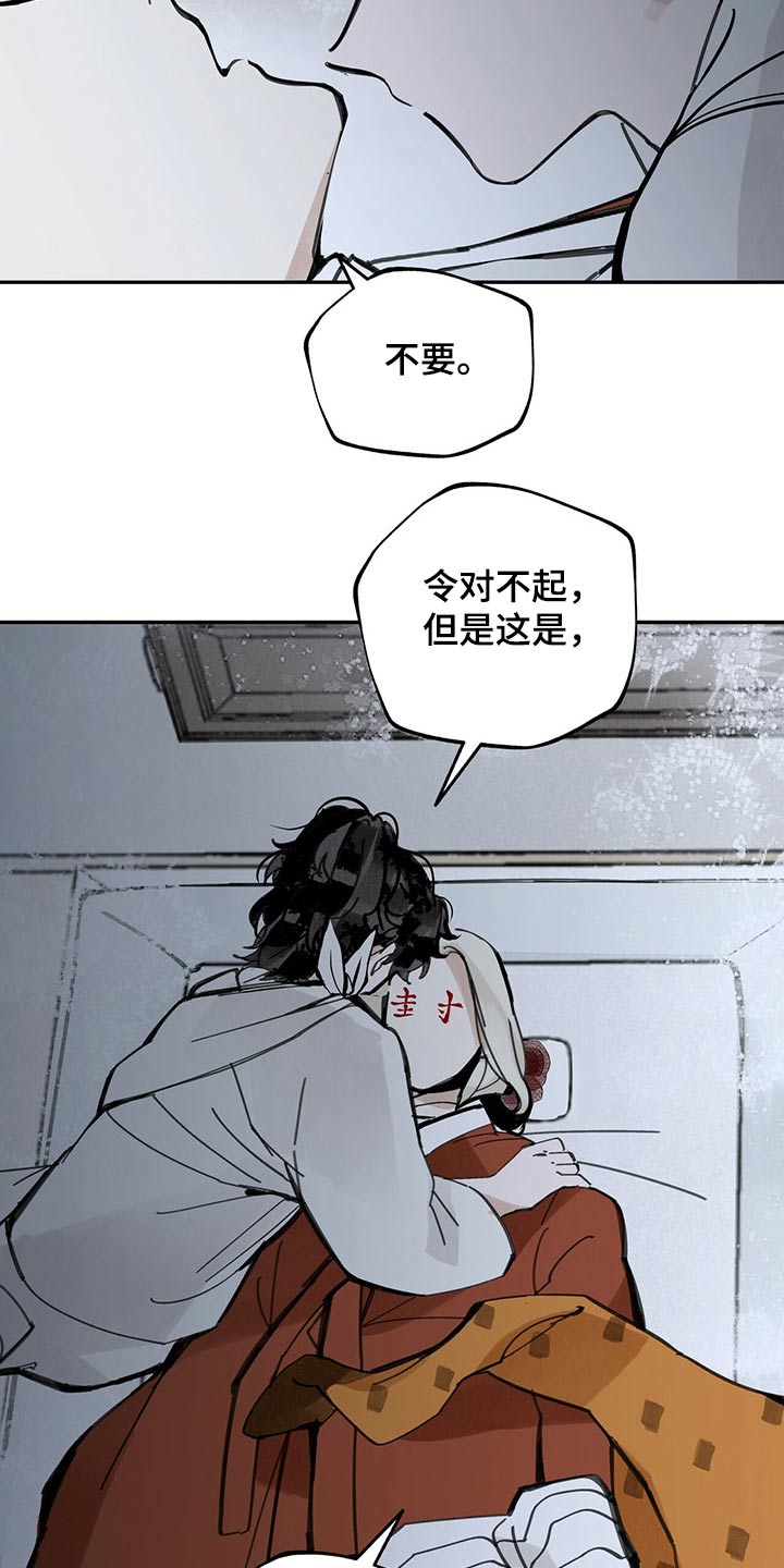 山隐之士 第92话 第2页