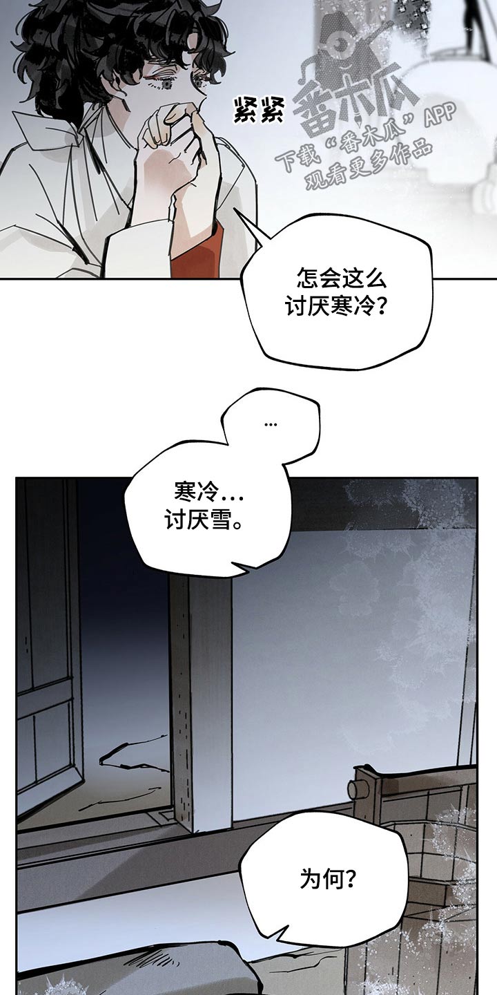 山隐之士 第92话 第7页