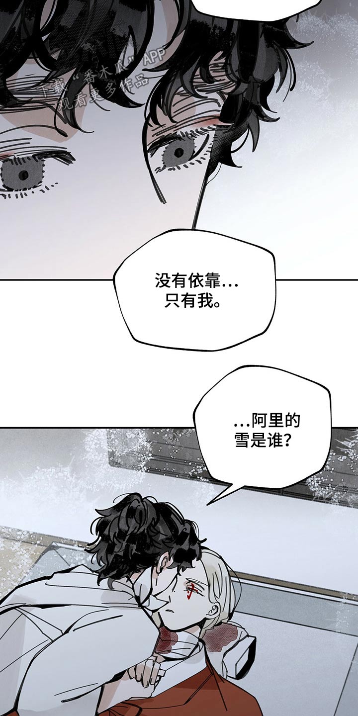山隐之士 第92话 第10页