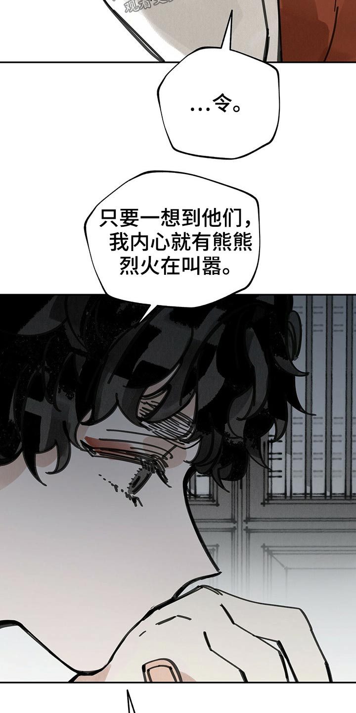 山隐之士 第93话 第13页