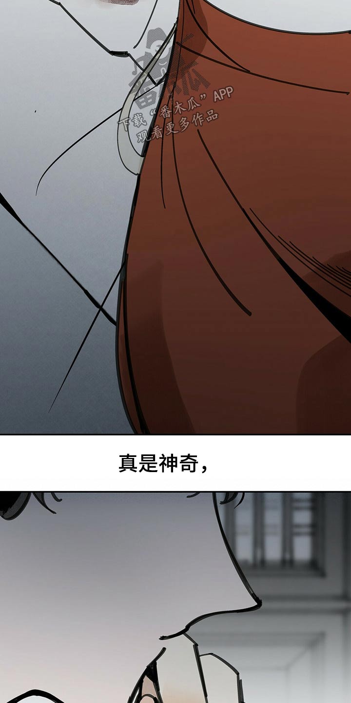 山隐之士 第93话 第15页