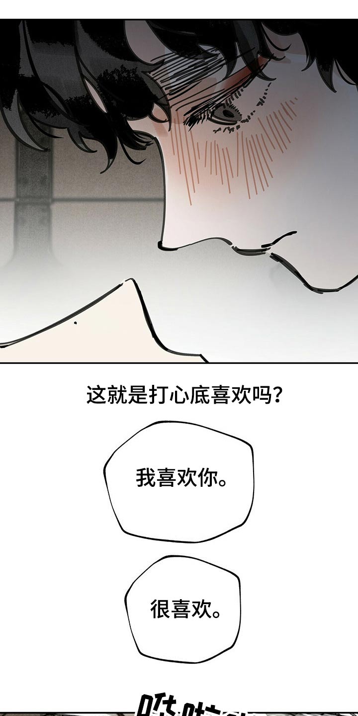 山隐之士 第93话 第18页