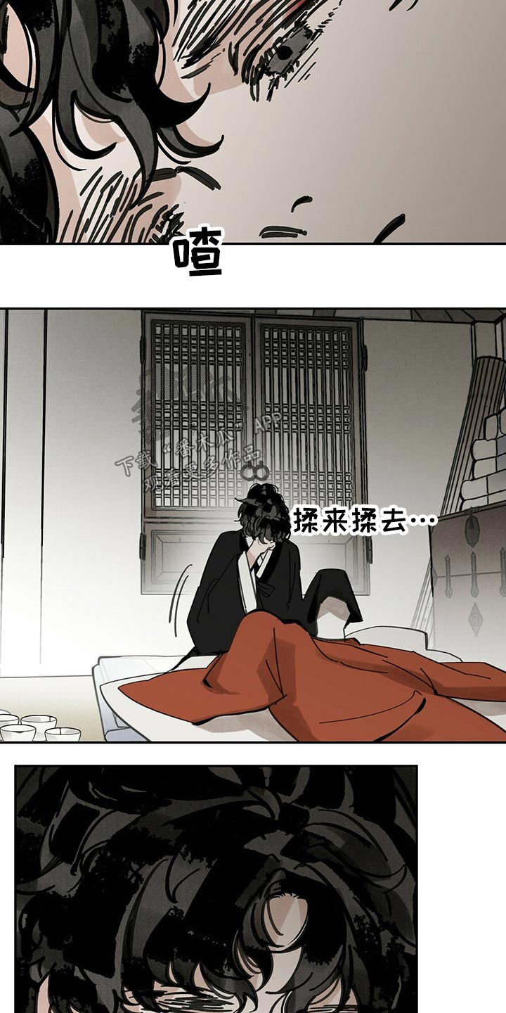 山隐之士 第93话 第20页