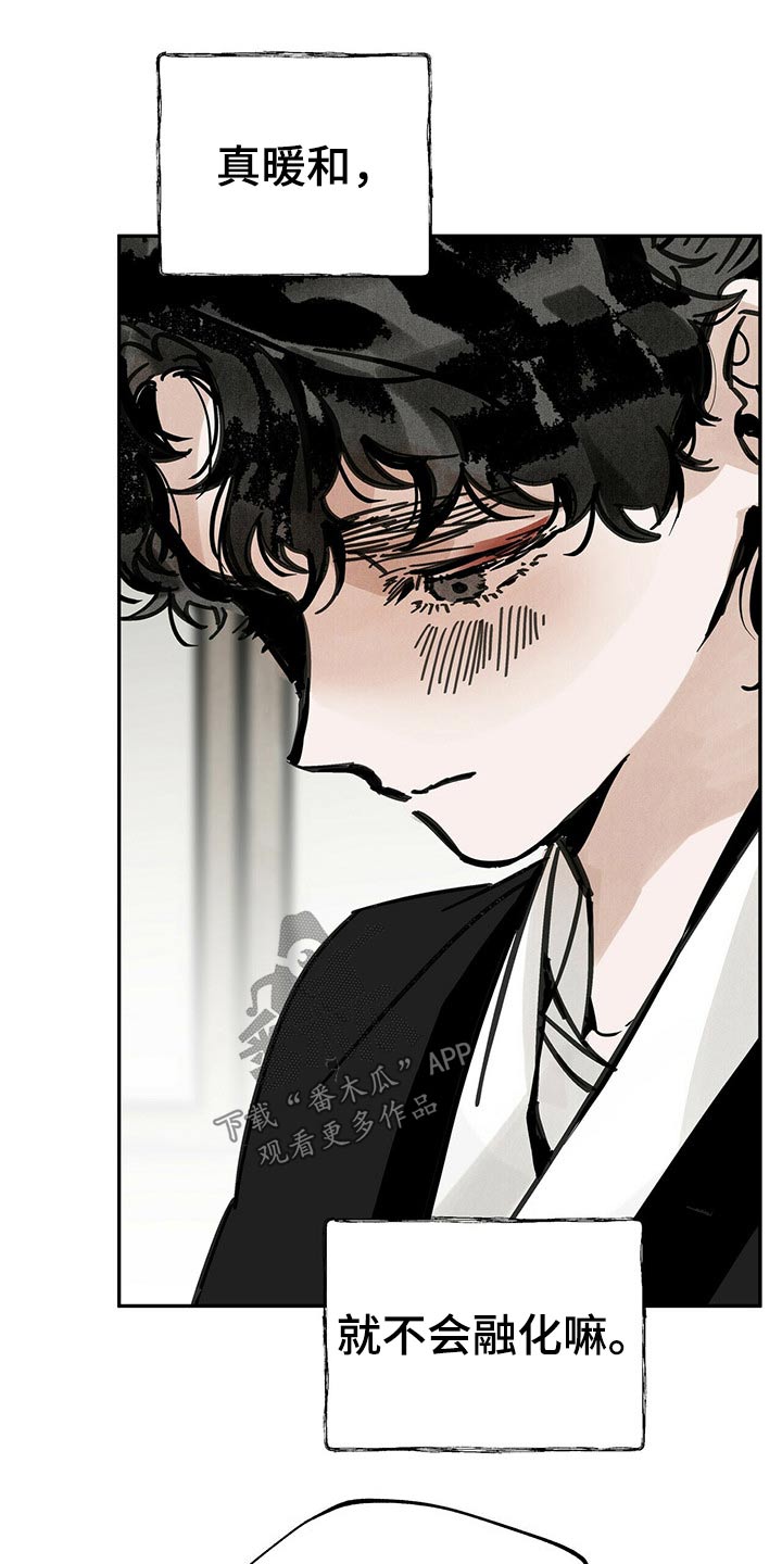 山隐之士 第93话 第24页