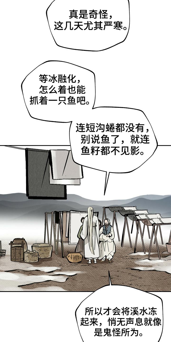 山隐之士 第93话 第25页