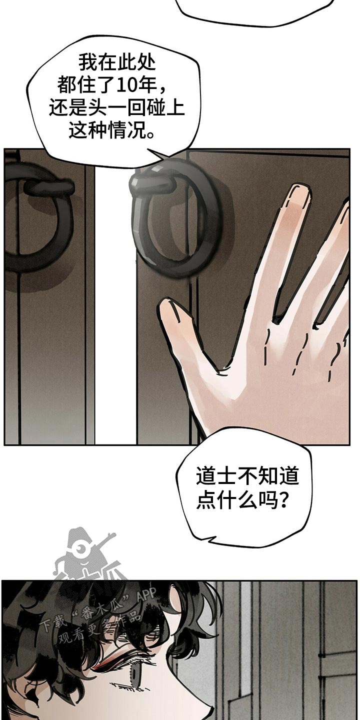 山隐之士 第93话 第26页