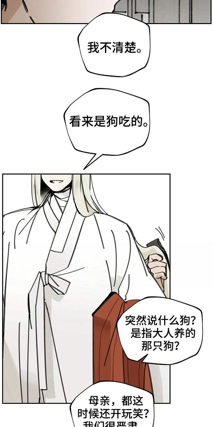 山隐之士 第93话 第27页