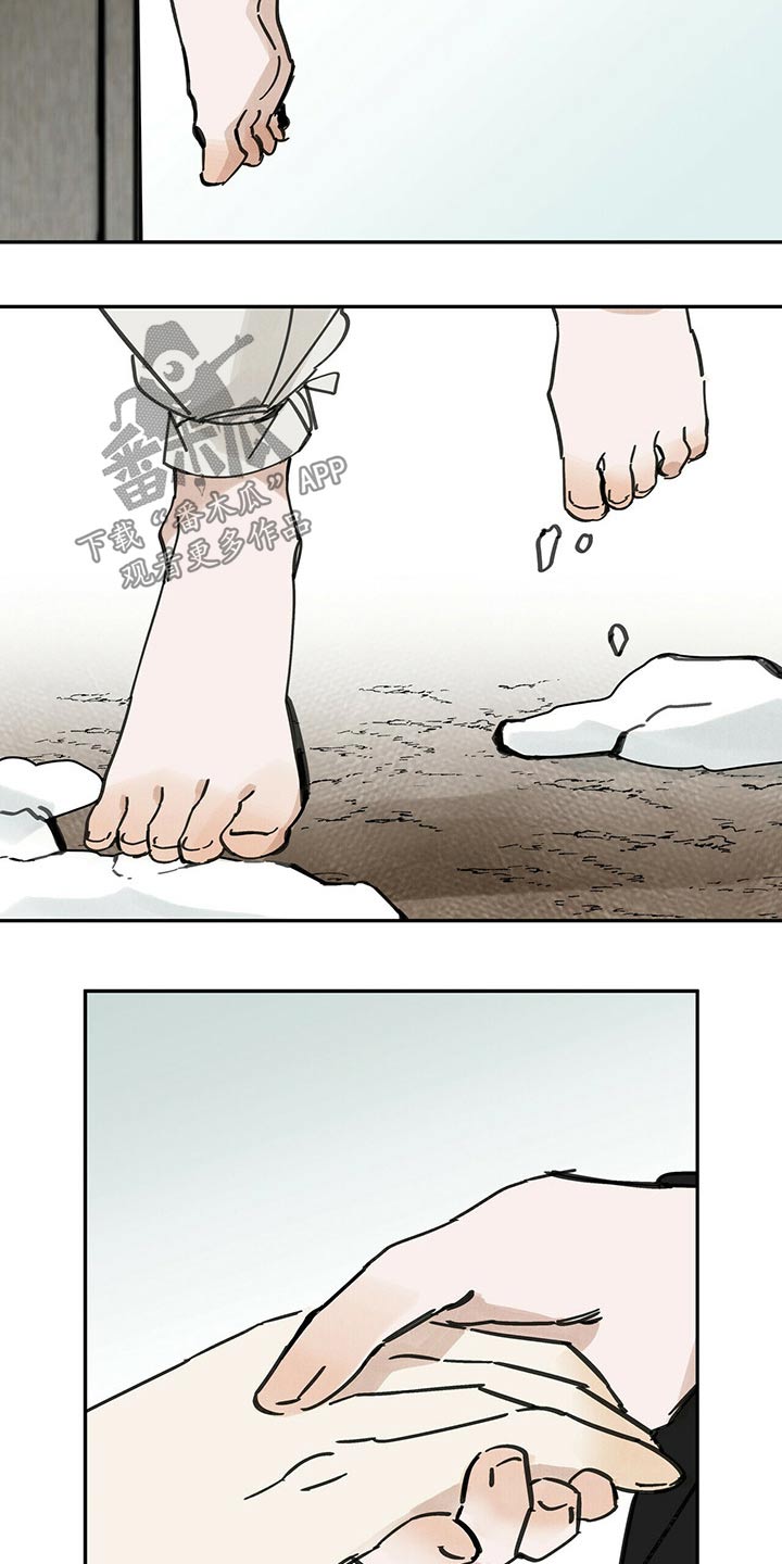 山隐之士 第94话 第12页