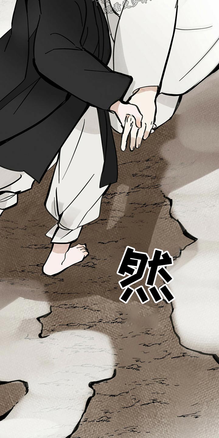 山隐之士 第94话 第14页