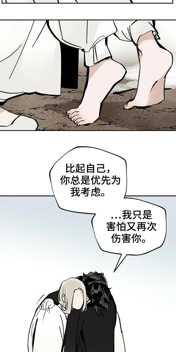 山隐之士 第94话 第18页