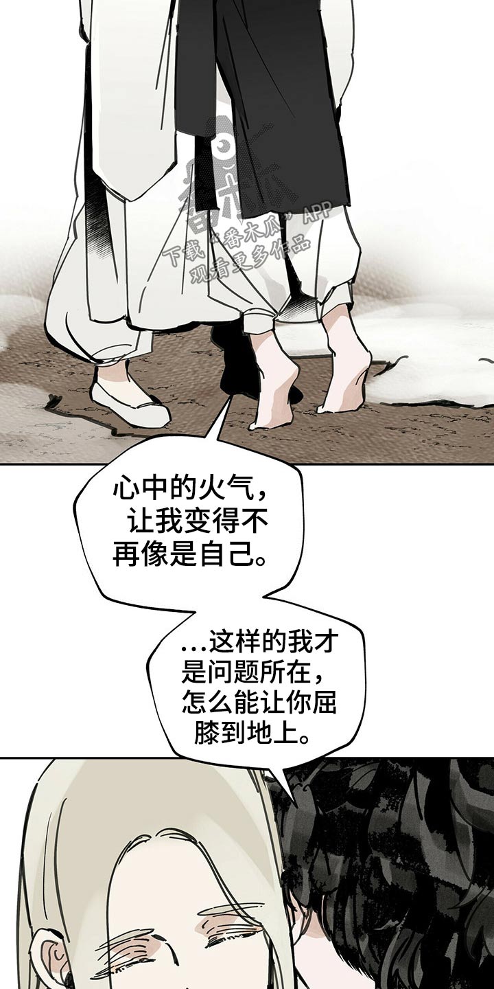 山隐之士 第94话 第19页