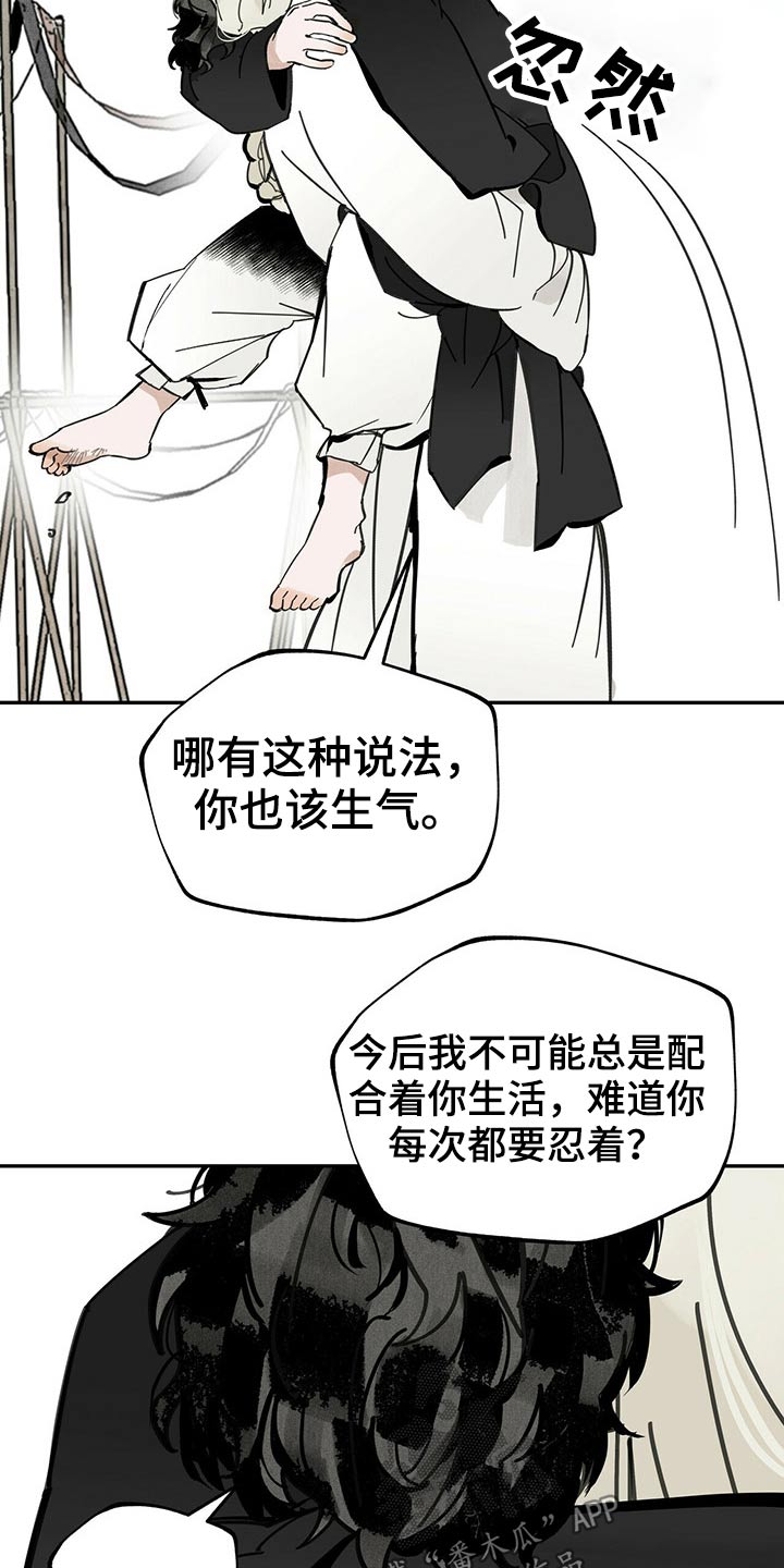 山隐之士 第94话 第21页