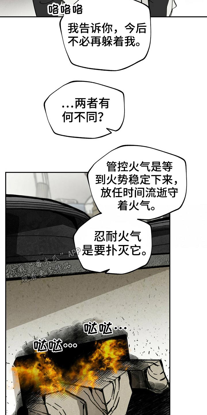 山隐之士 第94话 第23页