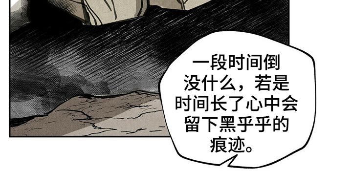 山隐之士 第94话 第24页